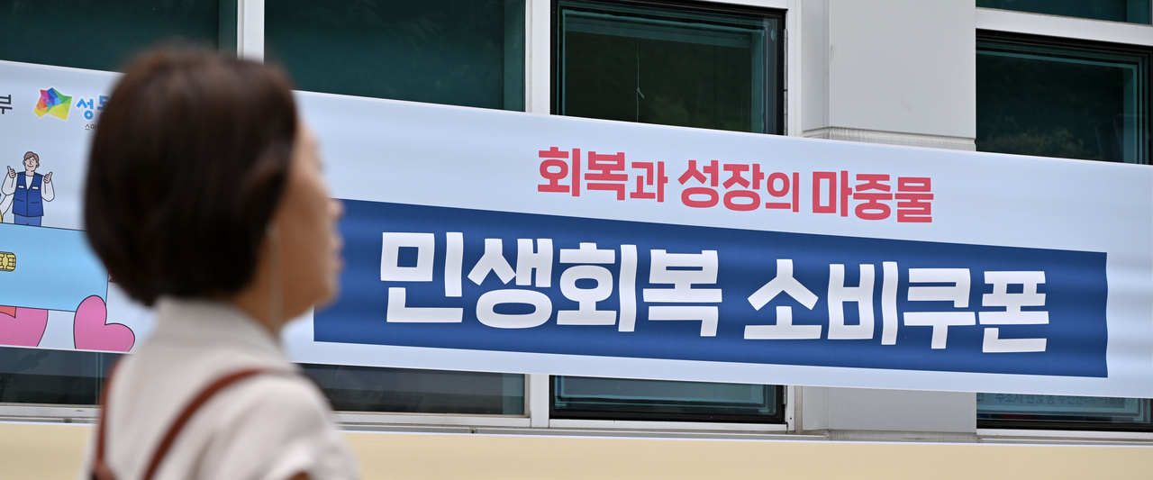 Over 39 Million South Koreans Apply for Consumer Recovery Coupons