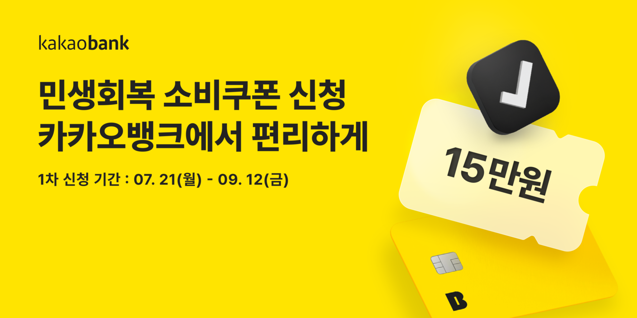 [카카오뱅크 제공]