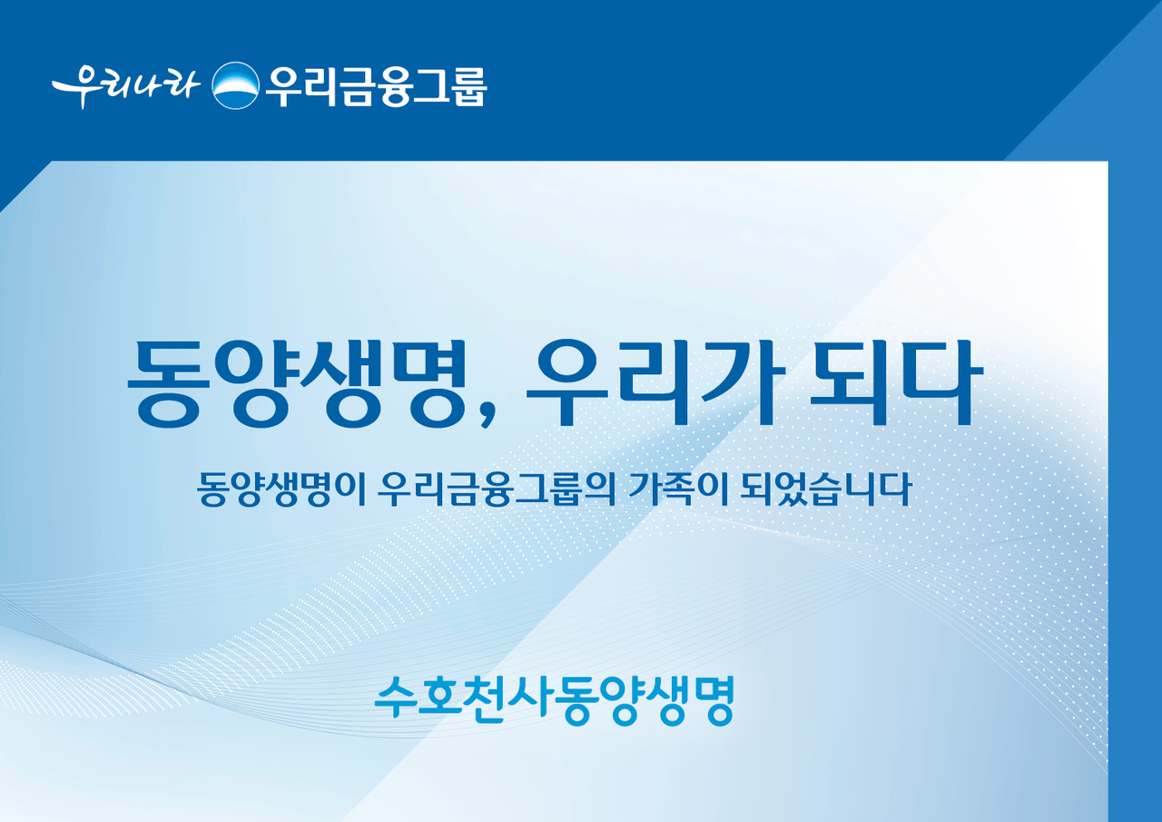 [동양생명 제공]