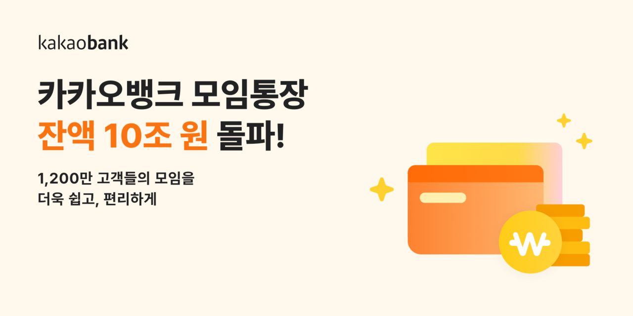 [카카오뱅크 제공]