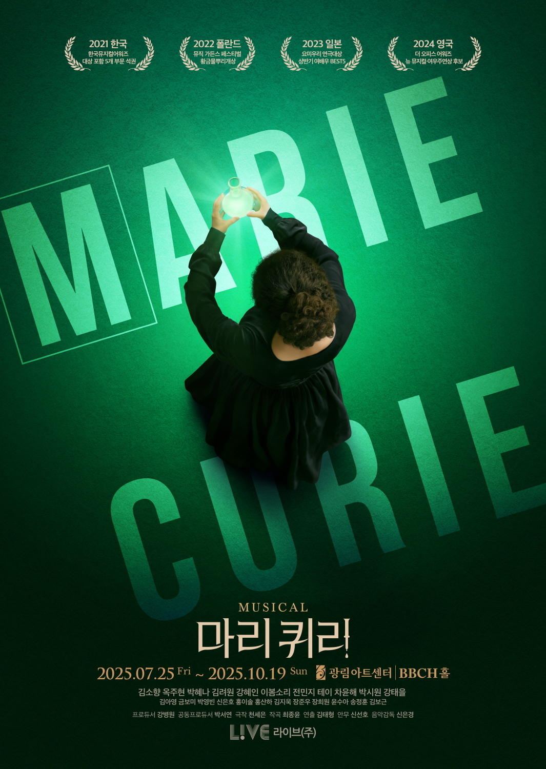 뮤지컬 ‘마리 퀴리’