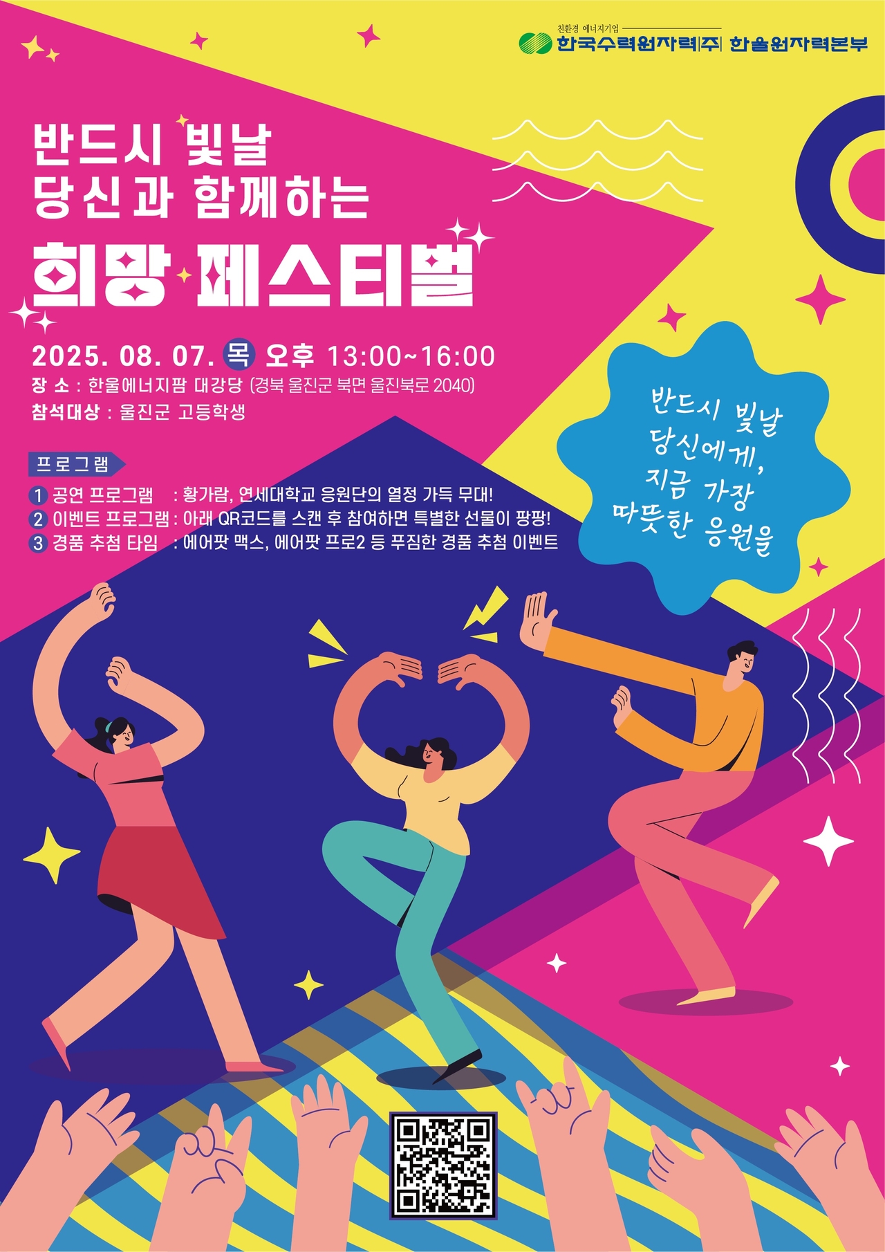 [한울본부 제공]