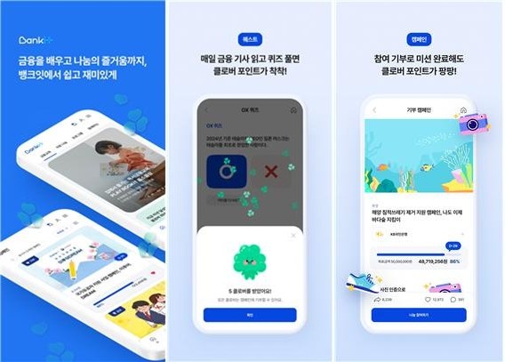 뱅크잇 앱 주요 화면 [은행연합회 제공]