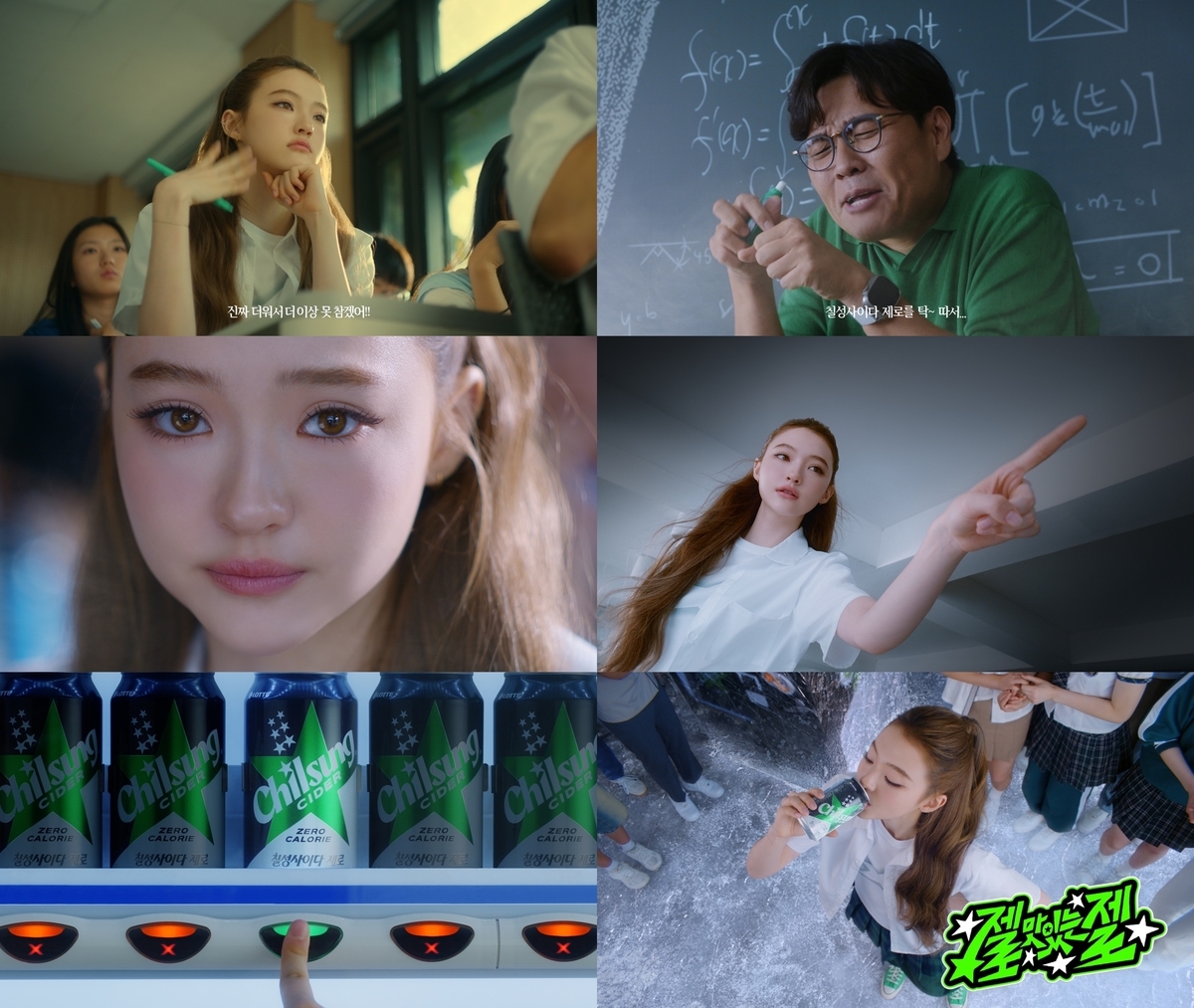 [롯데칠성음료 제공]