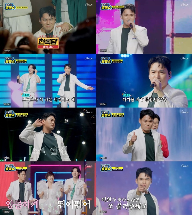사진 출처=TV조선 ‘사랑의 콜센타 세븐스타즈’ 방송 캡처
