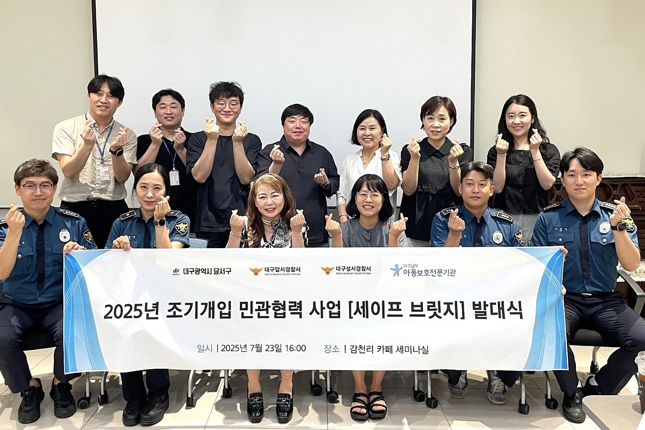 대구 달서구는 지난 23일 위기 아동의 선제적 보호를 위한 ‘세이프 브릿지 사업’ 발대식을 열었다[대구 달서구 제공]