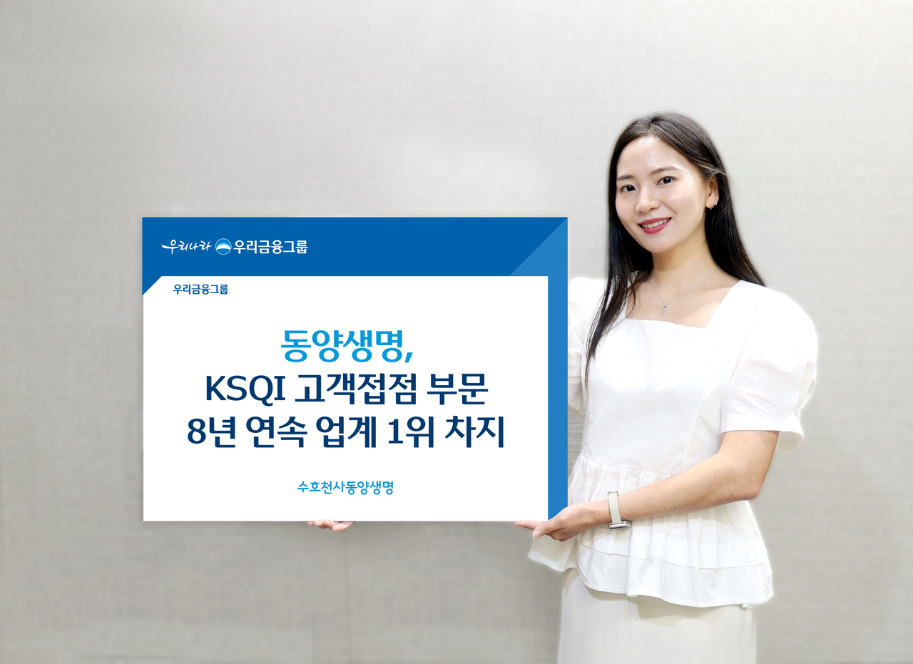 [동양생명 제공]