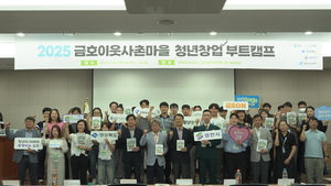 경북테크노파크, 금호 이웃사촌마을 청년창업 부트캠프 '성료' - 뉴스 썸네일 이미지