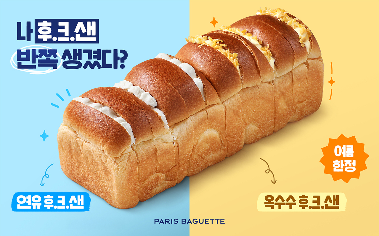 파리바게뜨 여름 한정 ‘반반 후.크.샌’  [파리바게뜨 제공]