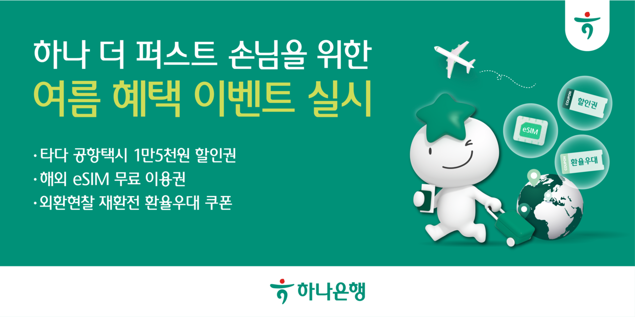 [하나은행 제공]