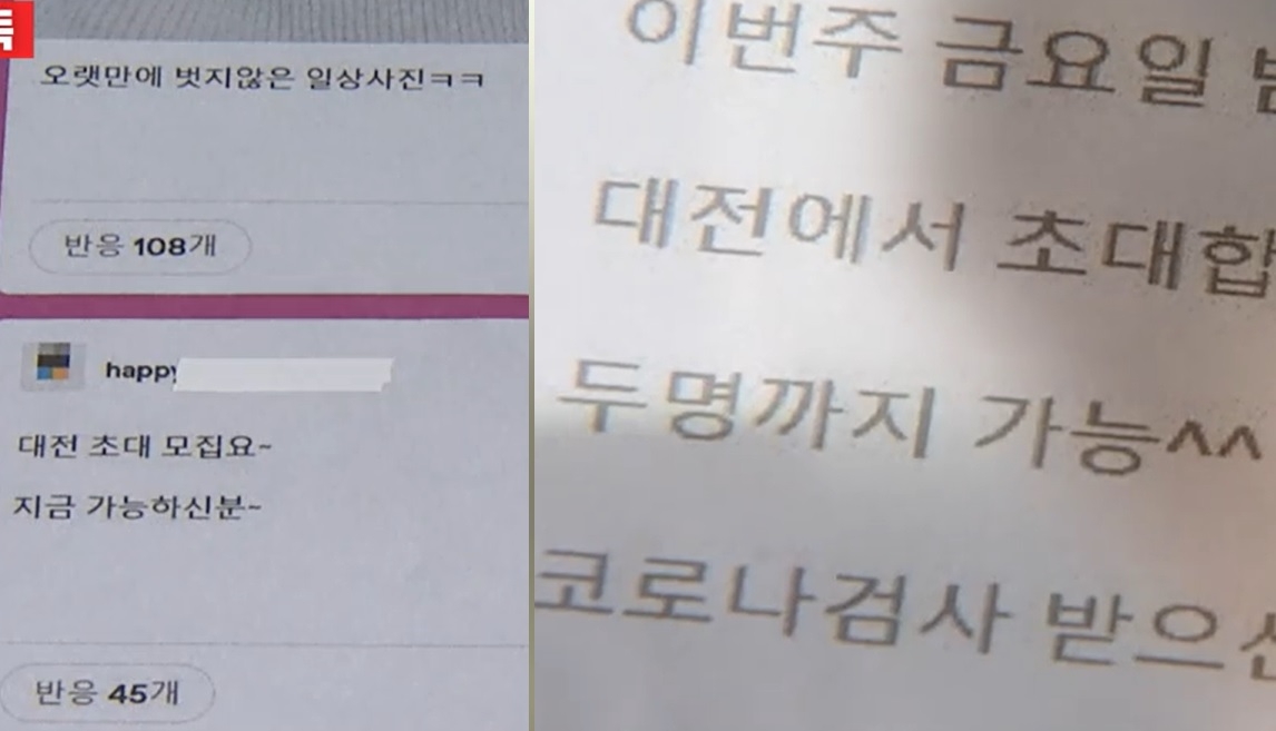 남편 A 씨가 온라인에서 남성들을 모집한 글.[SBS 캡처]