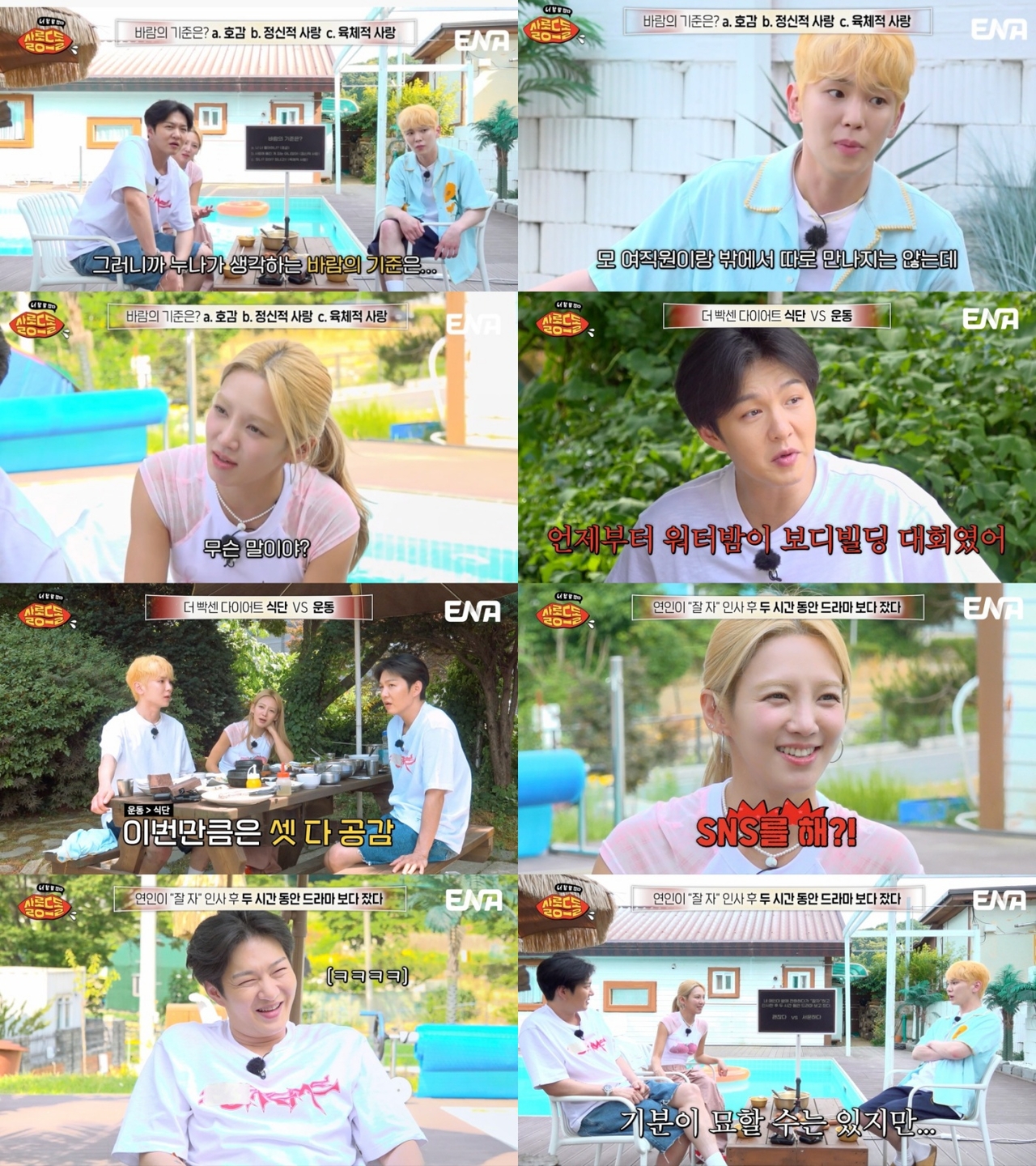 사진=ENA