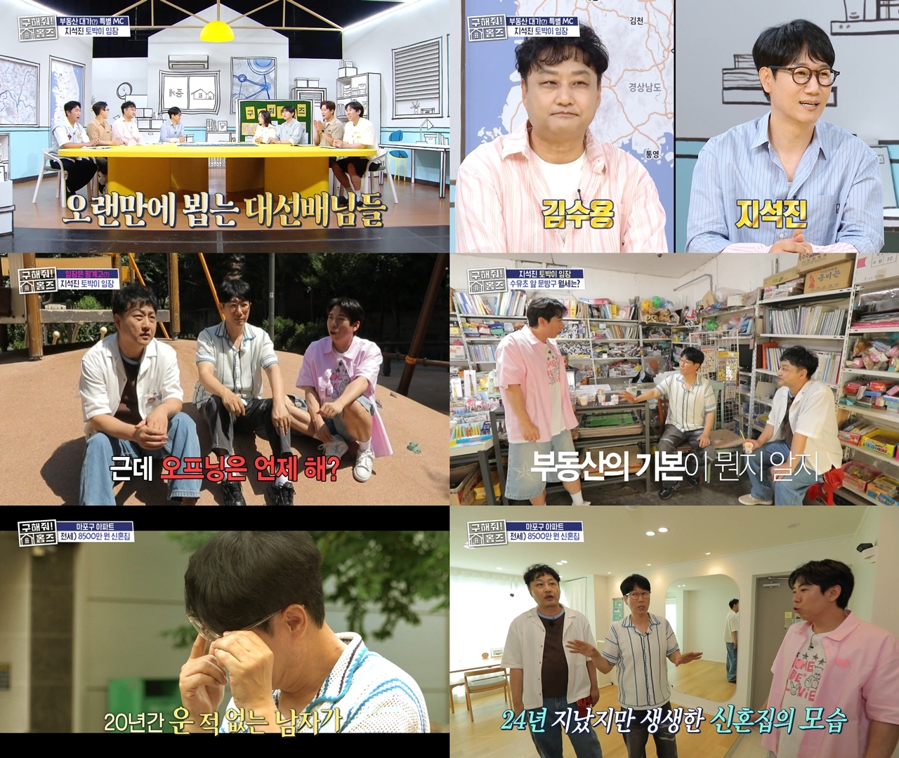 사진=MBC ‘구해줘! 홈즈’
