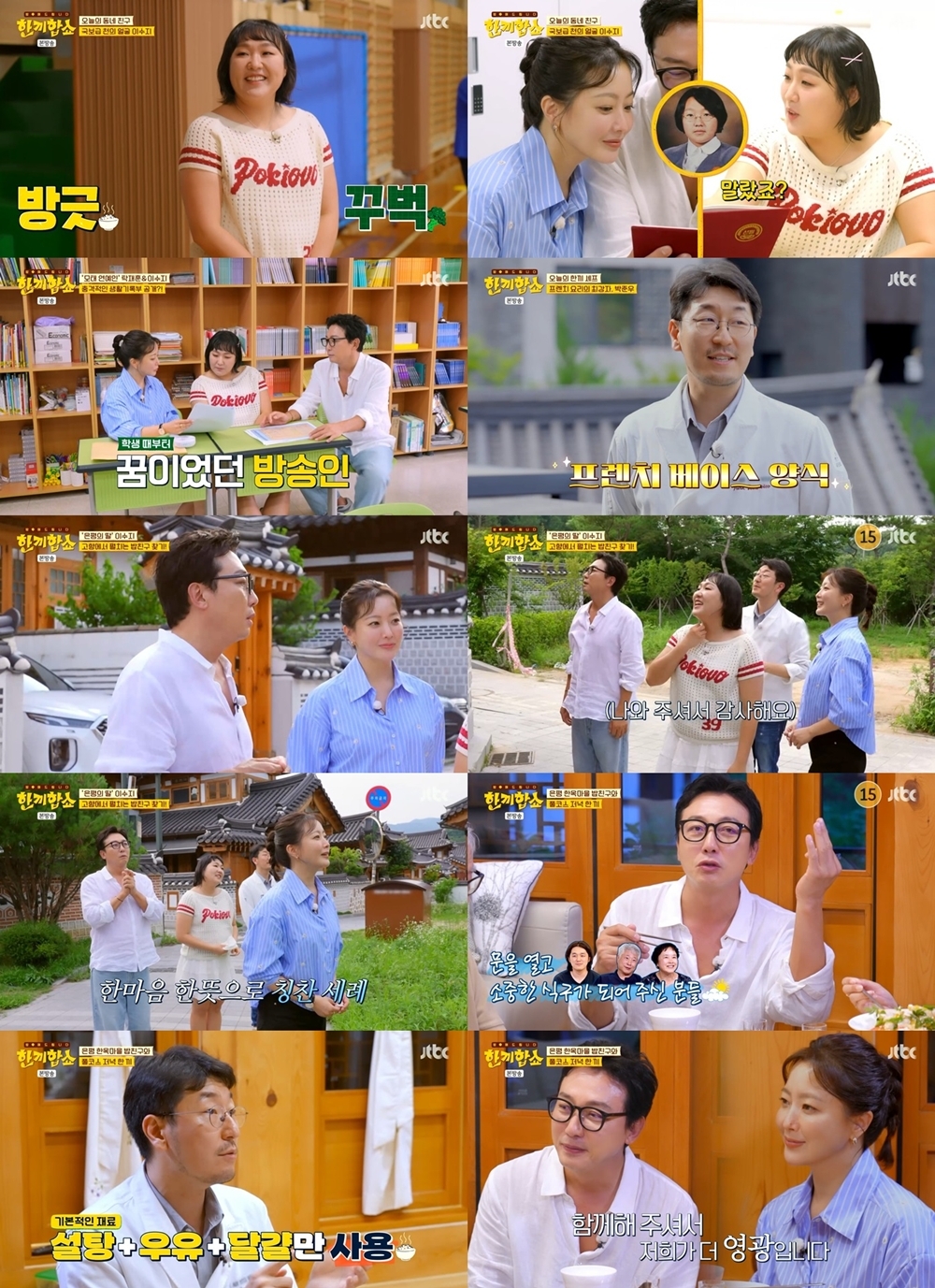 사진 제공=JTBC <한끼합쇼> 영상 캡처