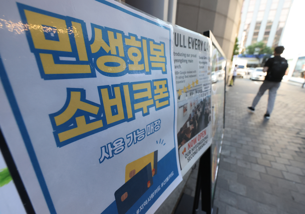 서울 시내 한 음식점 메뉴판에 민생회복 지원금 안내문이 붙어 있다.[연합]