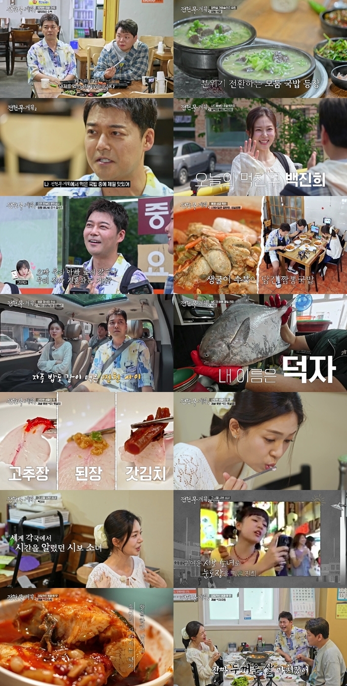 사진 제공=MBN·채널S ‘전현무계획2’