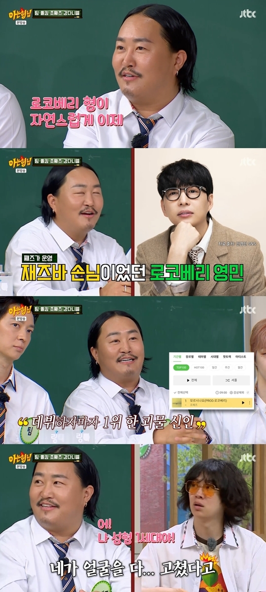 JTBC ‘아는 형님‘ 캡처
