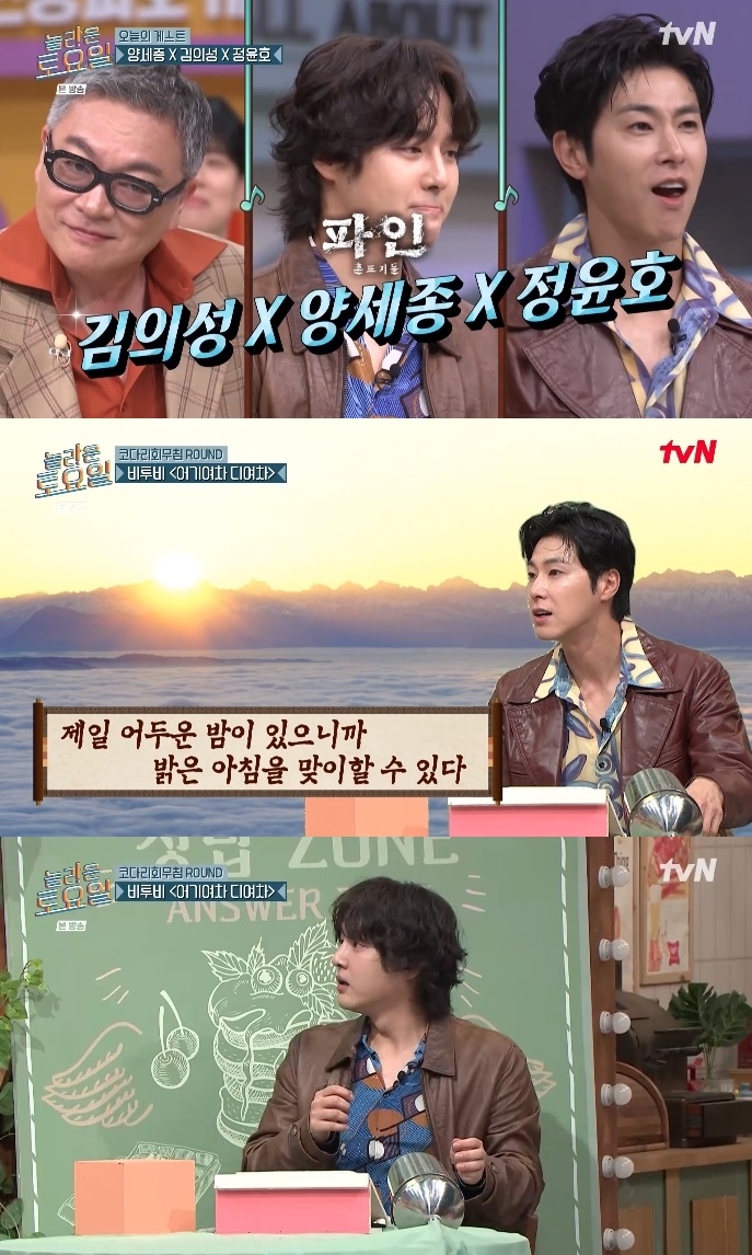 tvN ‘놀토’ 방송캡처