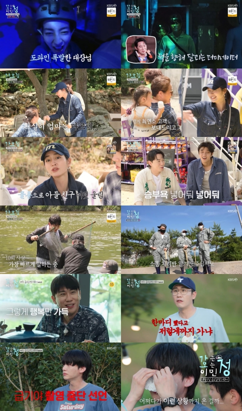 사진 제공 = KBS 2TV ‘가는정 오는정 이민정’