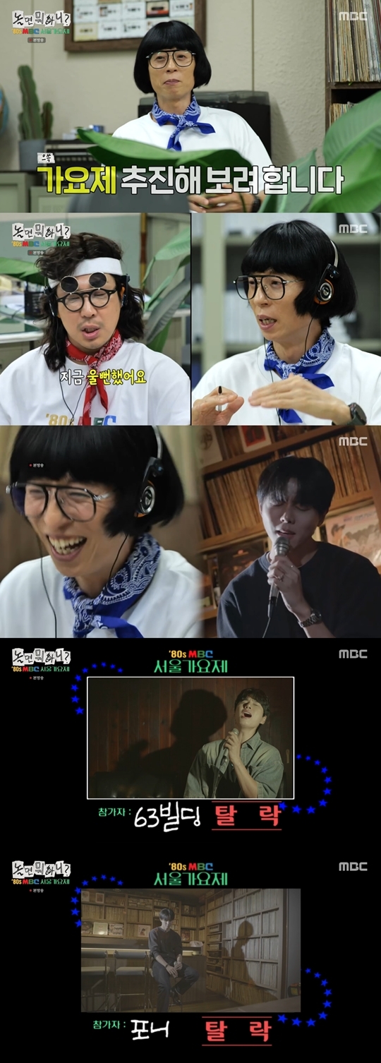 MBC ‘놀면 뭐하니?‘ 캡처