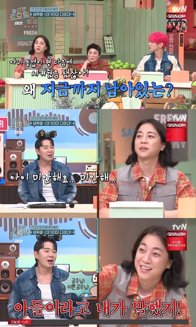 tvN ‘놀토’ 방송캡처