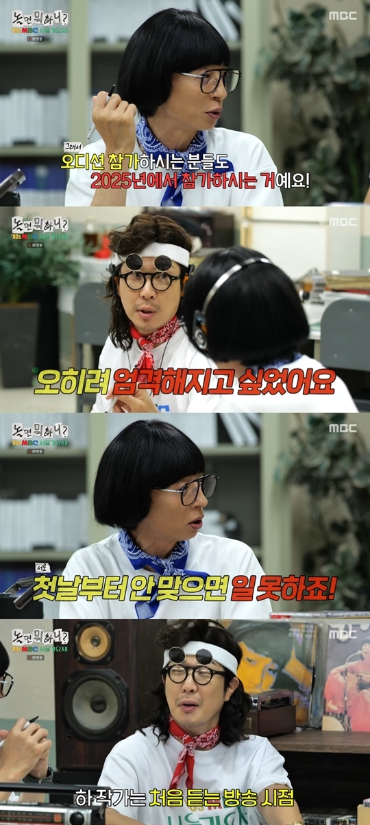 MBC ‘놀면 뭐하니?‘ 캡처
