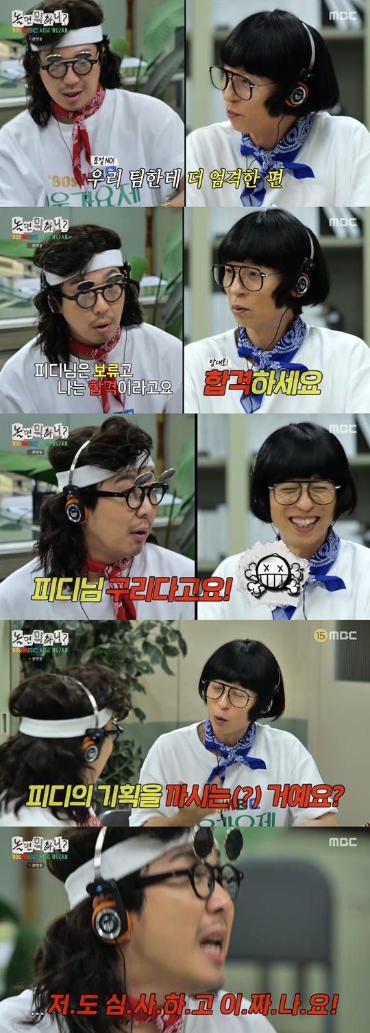 MBC ‘놀면 뭐하니?‘ 캡처