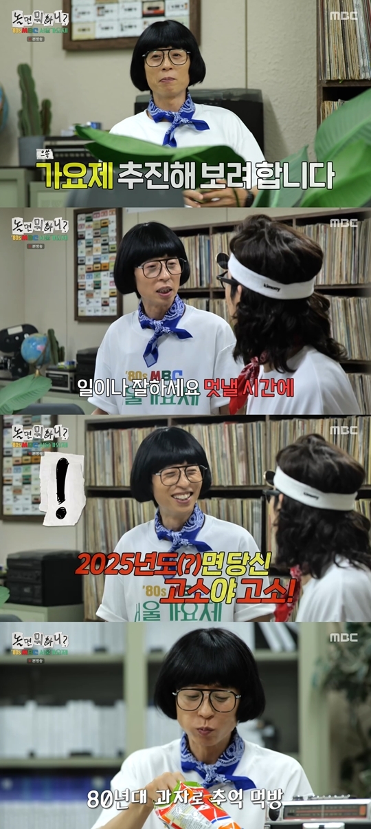 MBC ‘놀면 뭐하니?‘ 캡처