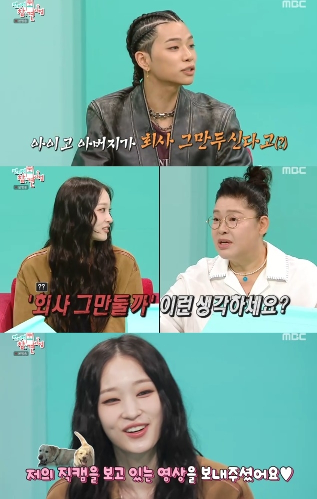 사진=MBC 방송 화면 캡쳐