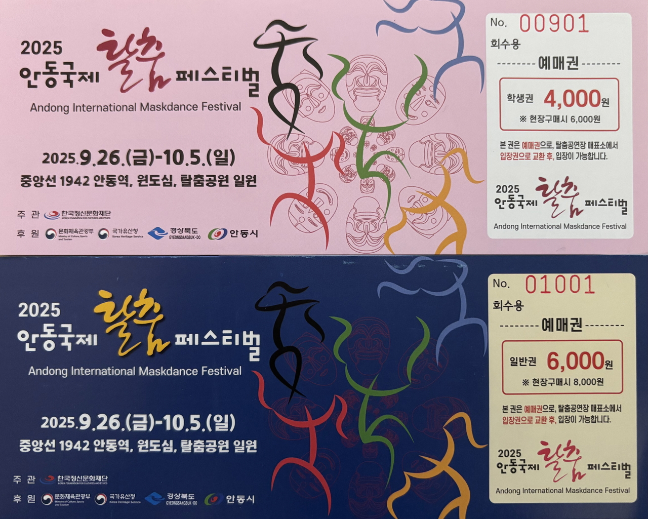 탈춤공연 입장권. [안동시 제공]