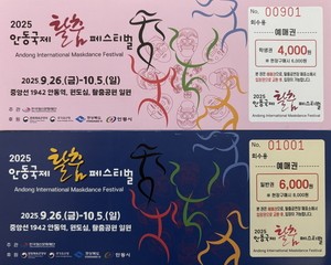 ‘29년 탈춤 축제 역사’…안동국제탈춤페스티벌 “입장권 사전 판매 시작”