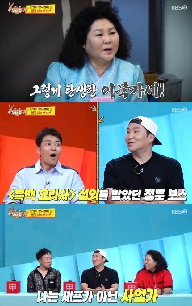 사진=KBS2 방송 화면 캡쳐