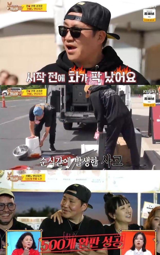 사진=KBS2 방송 화면 캡쳐