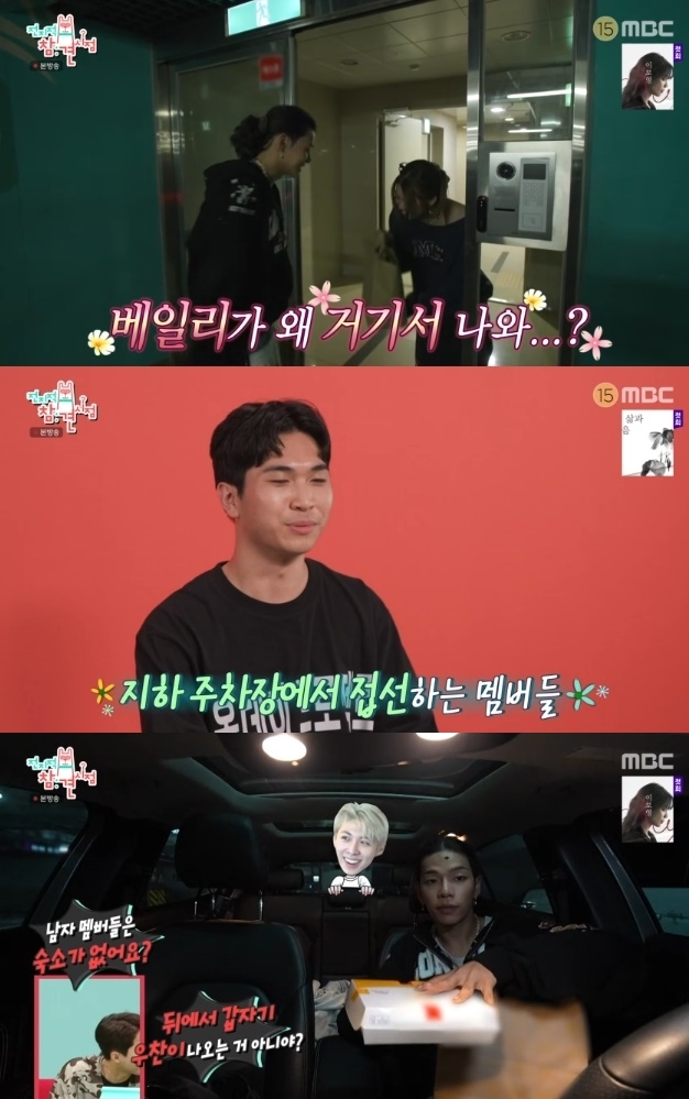 사진=MBC 방송 화면 캡쳐