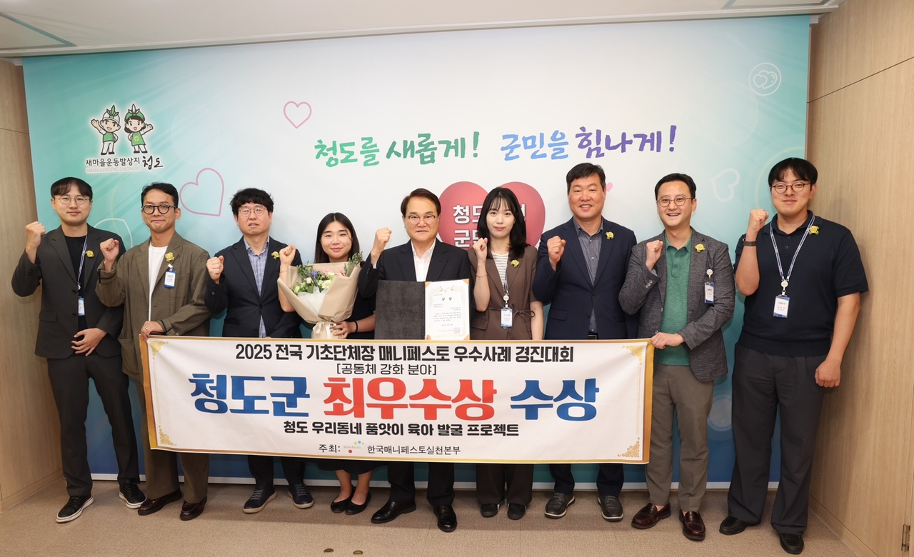 [청도군 제공]