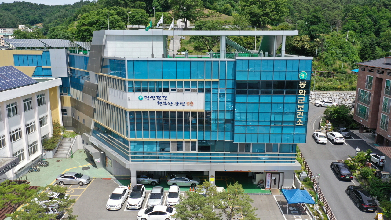 봉화군 보건소 전경[봉화군 제공]