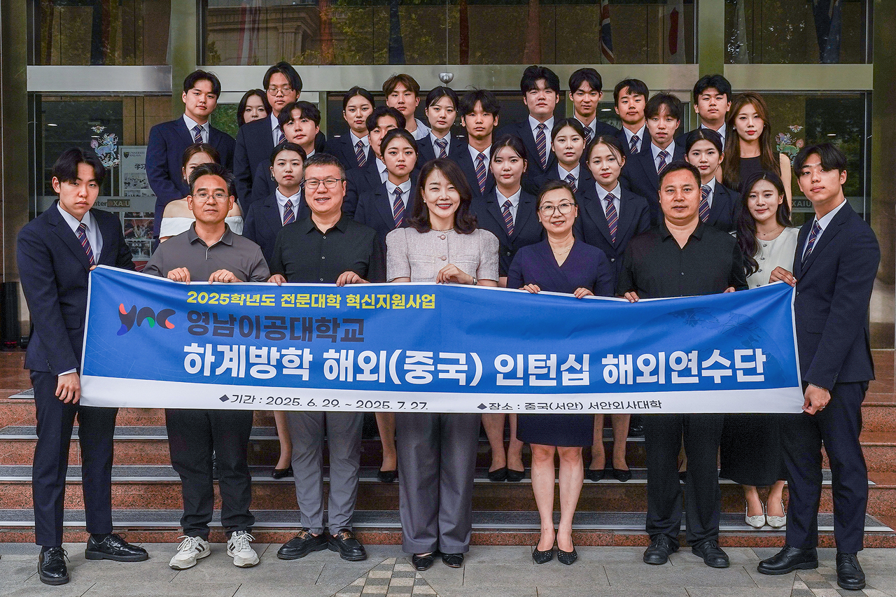 [영남이공대 제공]
