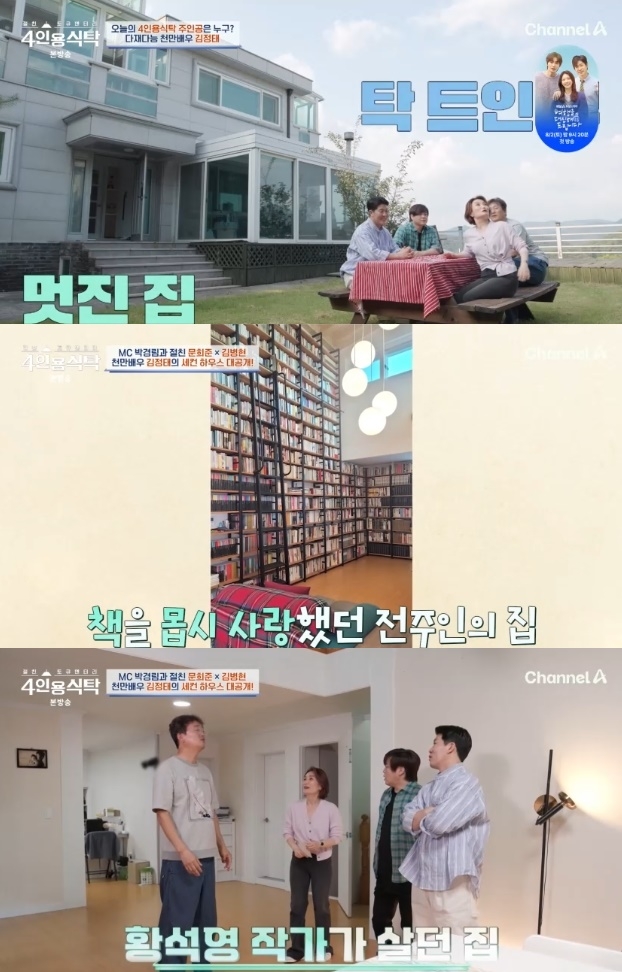 사진=채널A 방송 화면 캡쳐