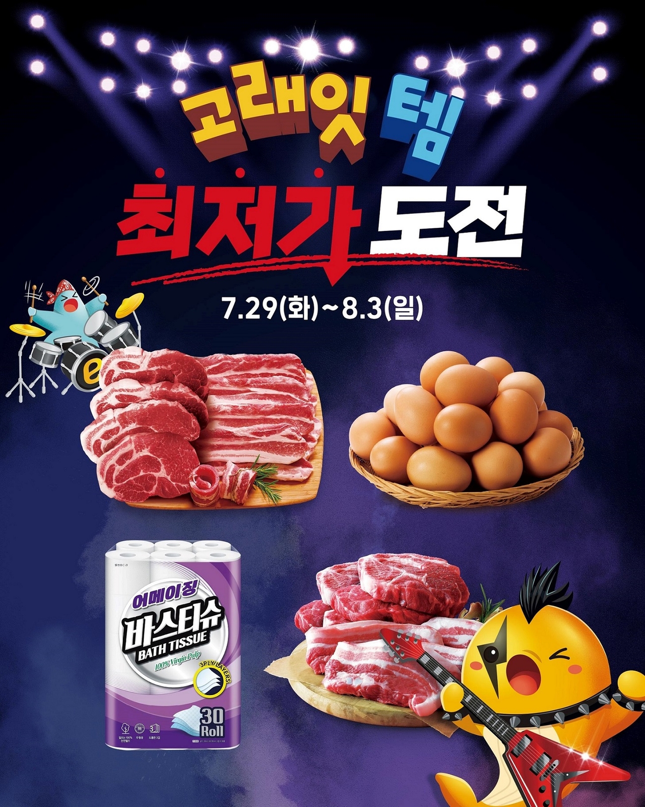 [이마트 제공]