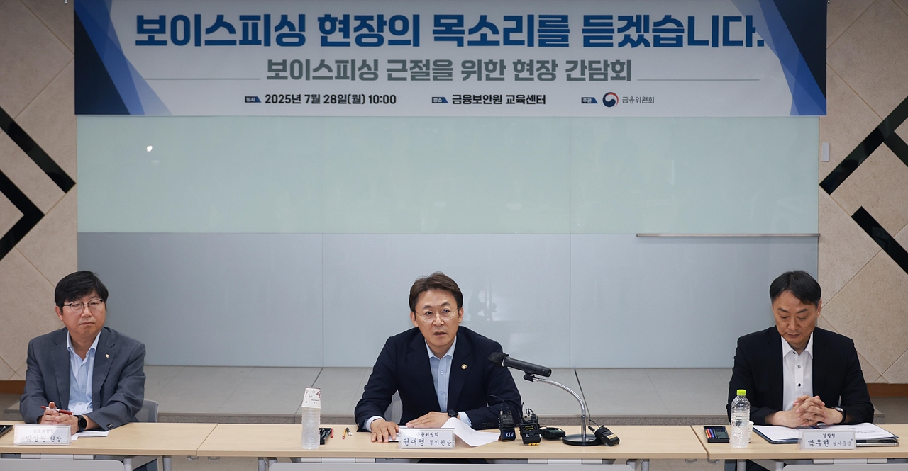 권대영(가운데) 금융위원회 부위원장이 28일 서울 여의도 금융보안원 교육센터에서 열린 ‘보이스피싱 근절을 위한 현장 간담회’에서 보이스피싱 근절방안에 대해 논의하고 있다. [금융위 제공]