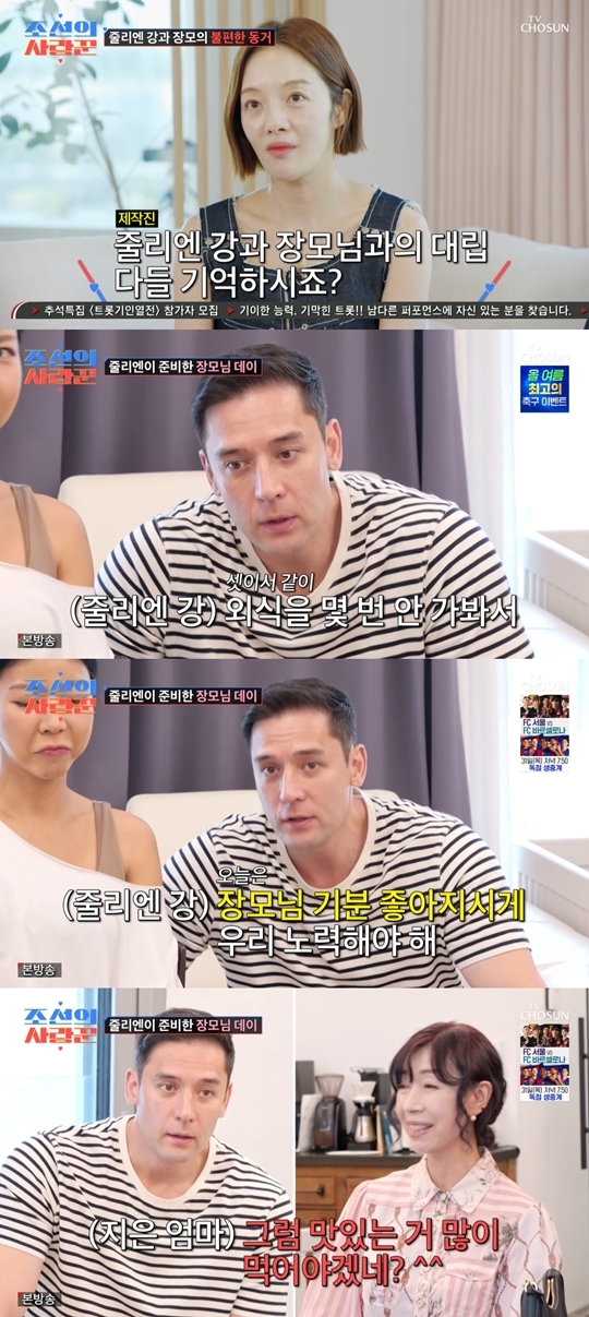 TV조선 ‘조선의 사랑꾼’ 캡처