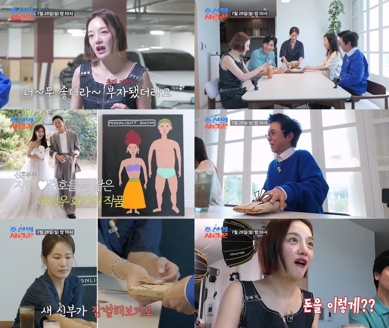 사진제공 = TV CHOSUN ‘조선의 사랑꾼’