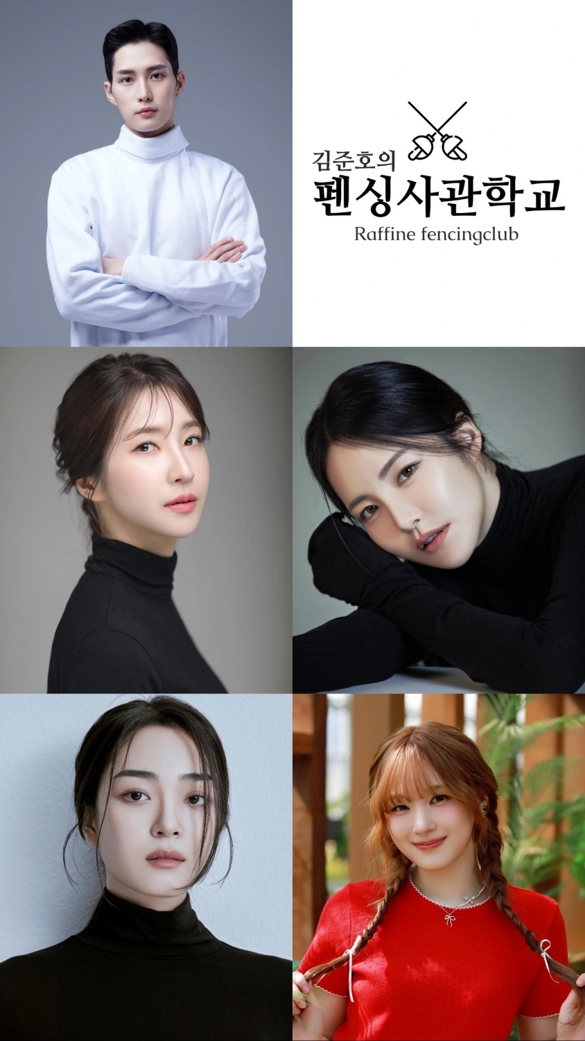 [사진 = MNH엔터테인먼트, ‘김준호의 펜싱사관학교’ 제공]