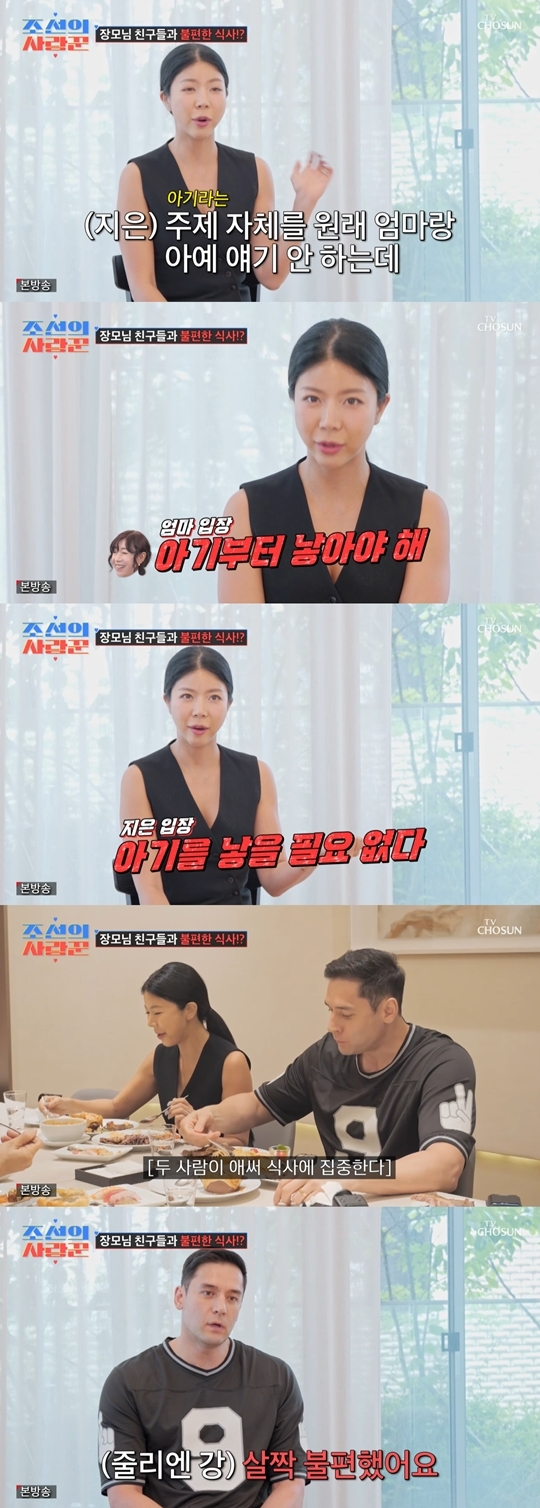 TV조선 ‘조선의 사랑꾼’ 캡처