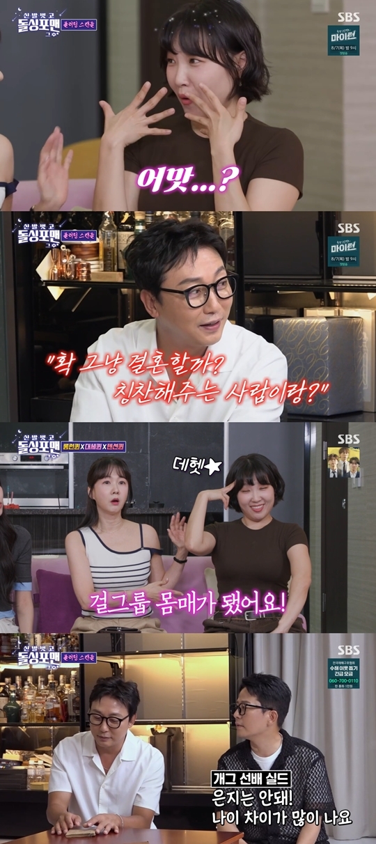 SBS ‘신발 벗고 돌싱포맨’ 캡처