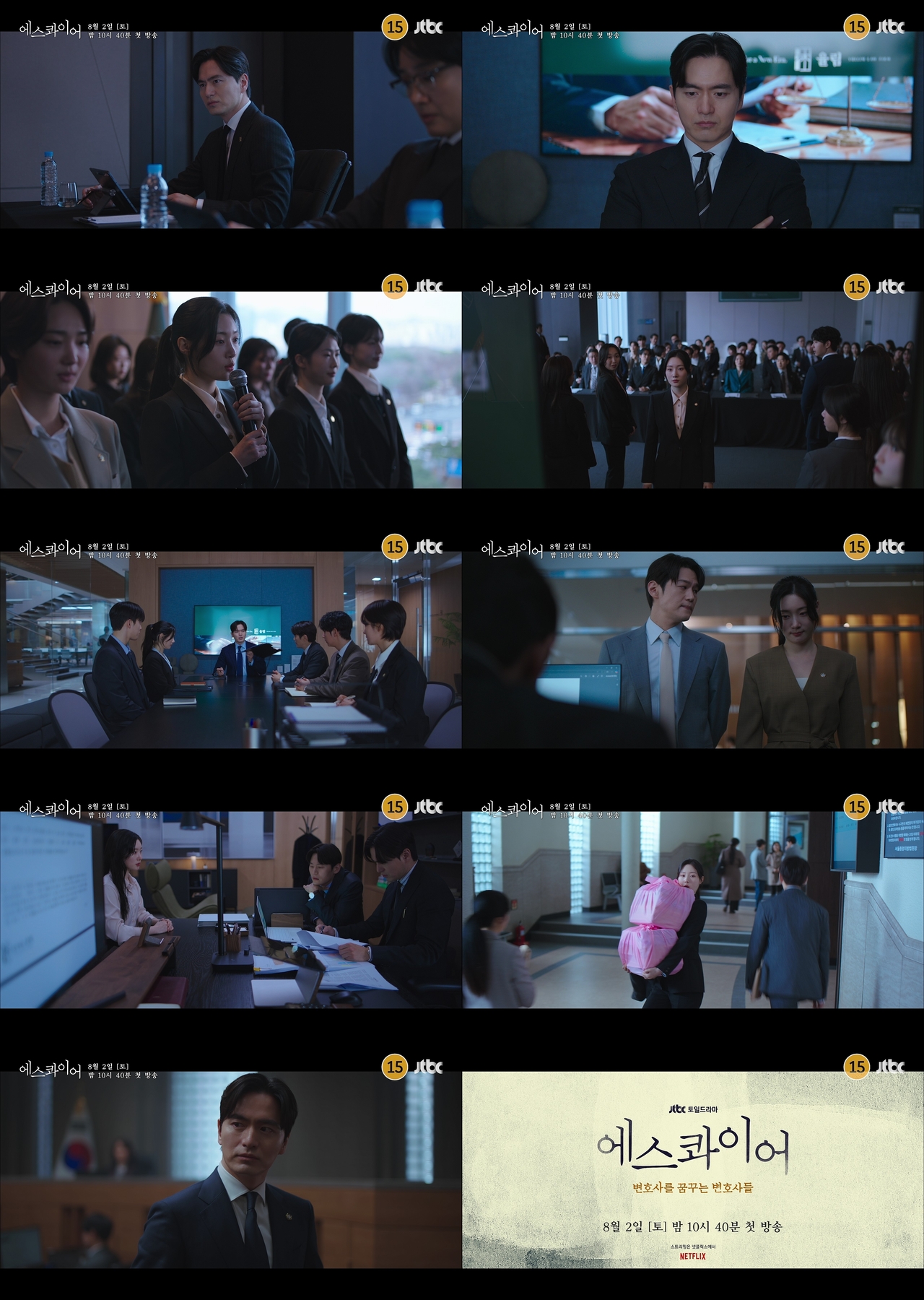 JTBC ‘에스콰이어’  하이라이트 영상