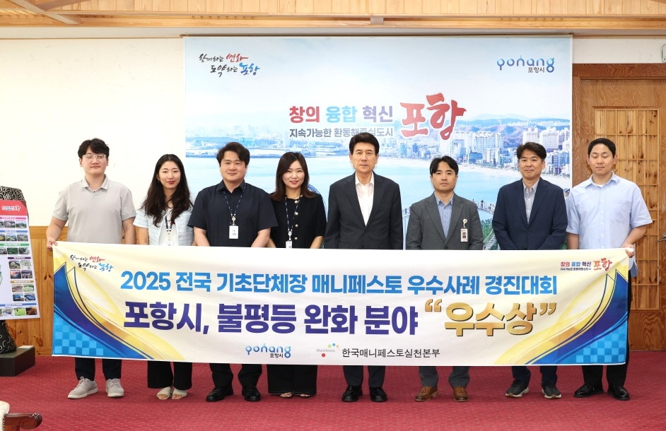 29일 시청 대외협력실에서 매니페스토 우수사례 경진대회 수상 기념촬영을 하고 있다.[포항시 제공]
