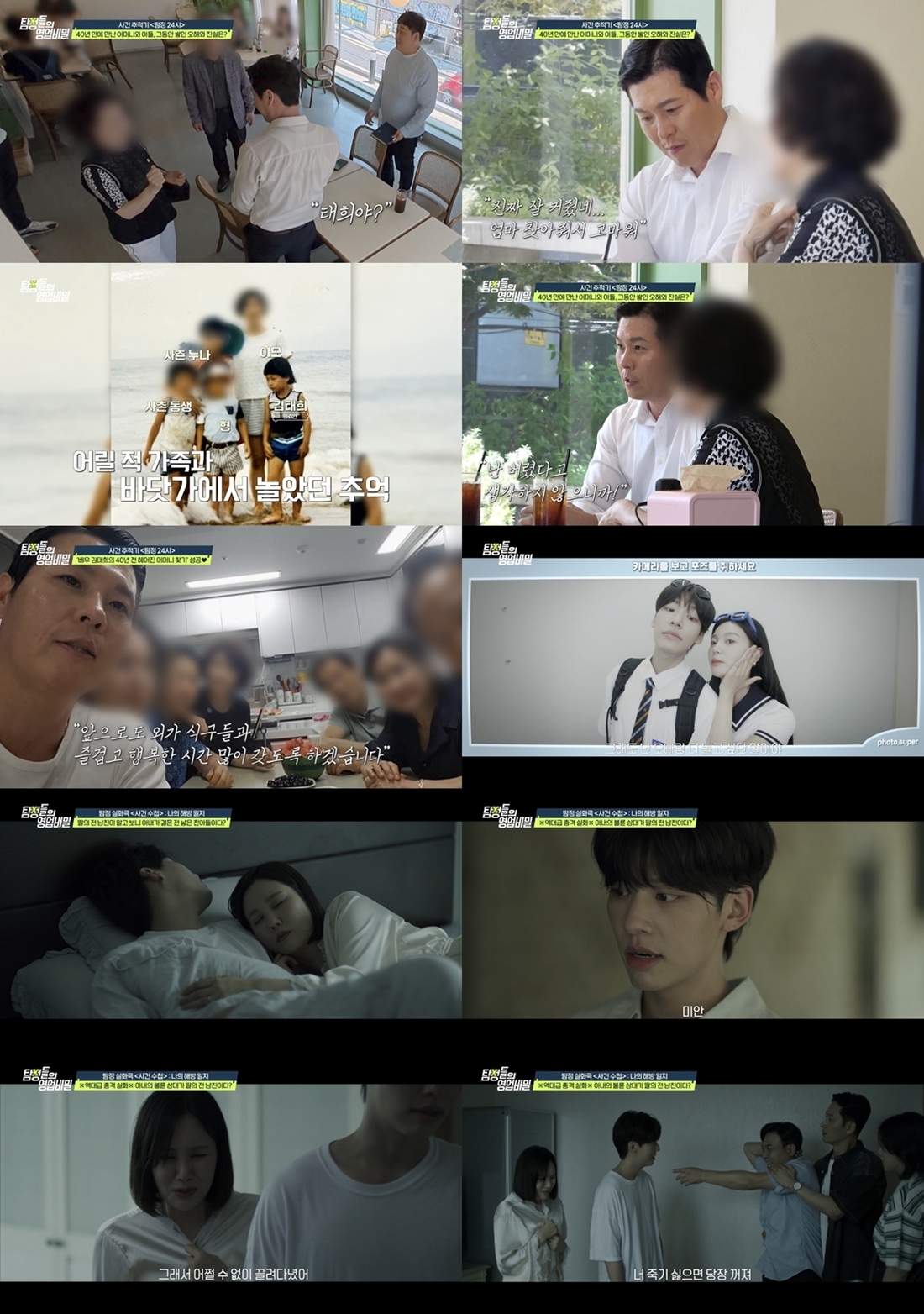 사진 제공 = 채널A ‘탐정들의 영업비밀’