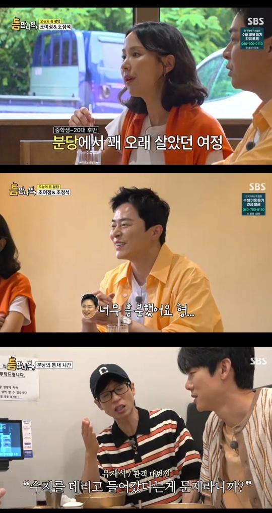 SBS ‘틈만 나면’ 캡처