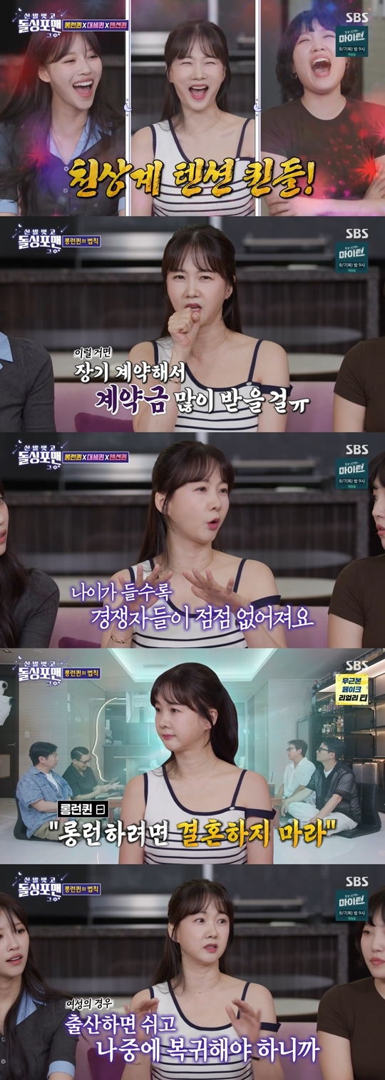 SBS ‘신발 벗고 돌싱포맨’ 캡처